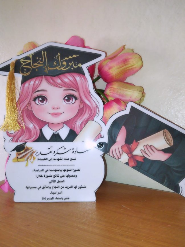 شهادة نهاية العام