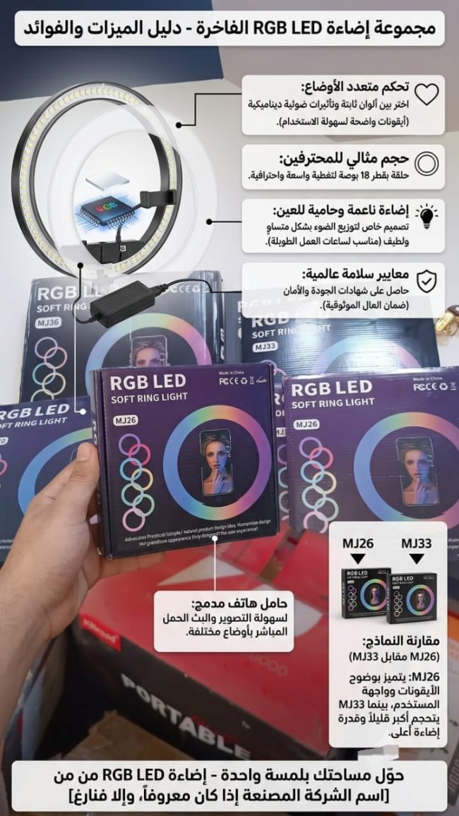 رينغ لايت للإضاءة